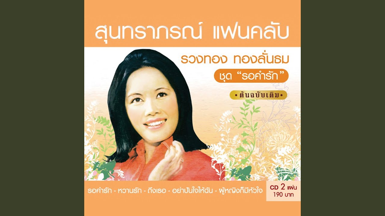 Sang Rak