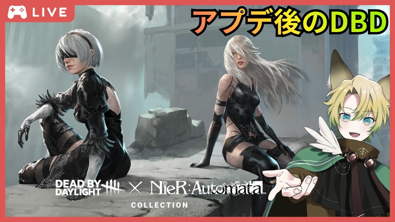 【 DBD 】新たな環境に踏み込むぞ🐾【ゲーム配信】