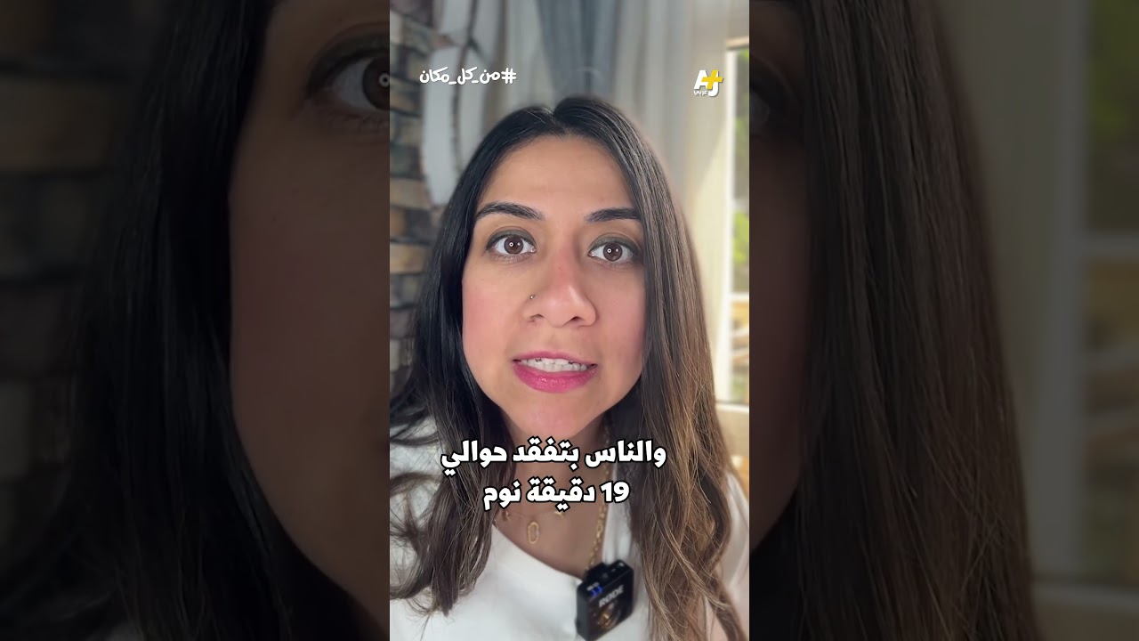 لماذا ما زالت بعض الدول تعمل بالتوقيت الصيفي؟ وما علاقة تغيير الساعة بحوادث السير؟