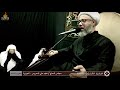 تلبيات الحسين ع الشيخ مصطفى الموسى العشرة الحسينية الثالثة ١٤٤١هـ مجلس المحروس تلبيات الحسين ع الشيخ مصطفى الموسى العشرة الحسينية الثالثة ١٤٤١هـ مجلس المحروس