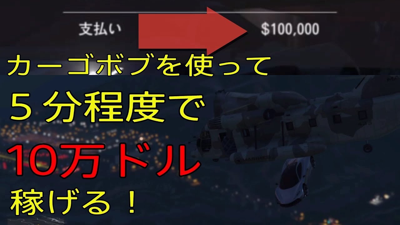 オススメの稼ぎ方 車両取引 カーゴボブで高級車調達 特殊車両割引価格での入手方法 乗り物用倉庫 カーディーラーアップデート Gtaオンライン Youtube