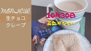 10/30【朝のコーヒータイム】★貧血＆起立性低血圧・・・