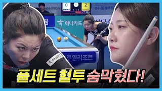 '당구여제' 김가영 여자당구 최다승 길목에 선 김민아 [경주블루원리조트LPBA챔피언십 / 명장면]