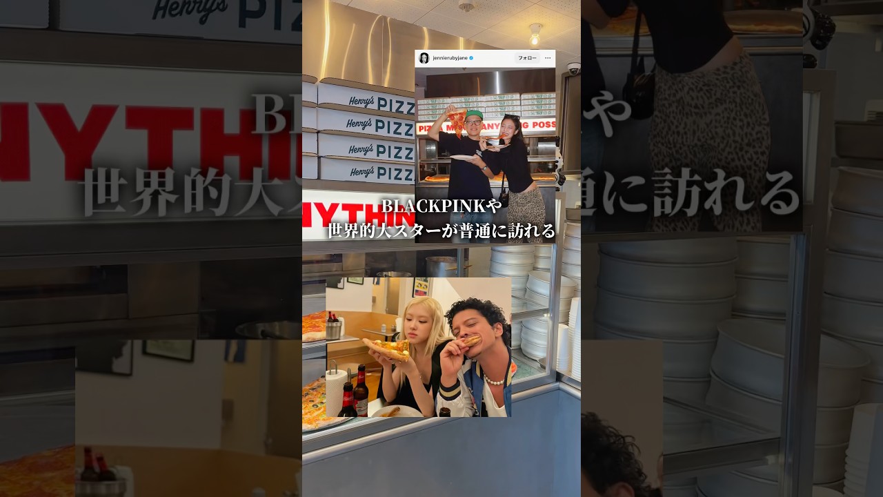 BLACKPINKや世界的スターが訪れるNYピザ #大阪グルメ