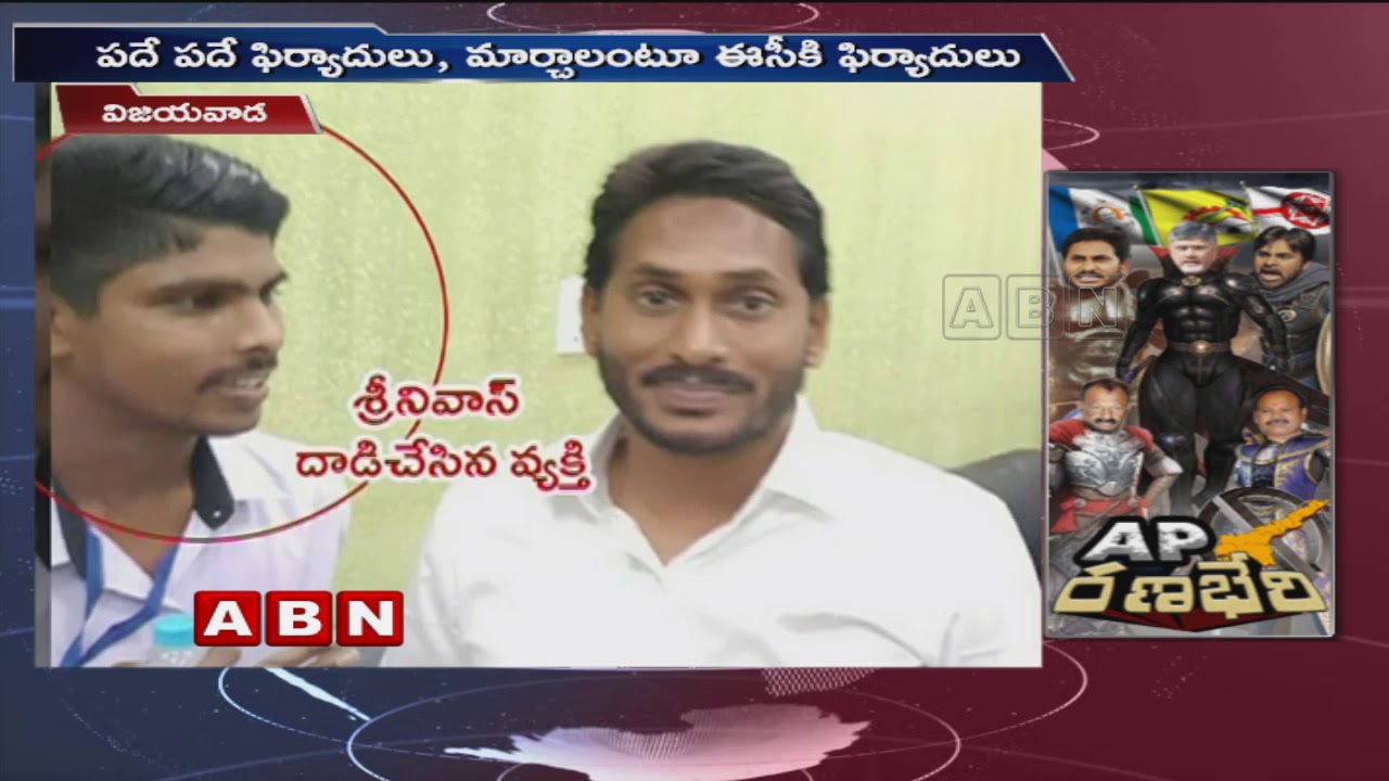 ABN Special Focus on AP YCP Leaders | YCP leaders Complains to Election Commission | ABN Telugu