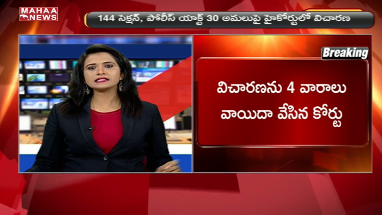 High Court Hearings On Police Act 30, 144 Section In Amaravati Villages | MAHAA NEWS