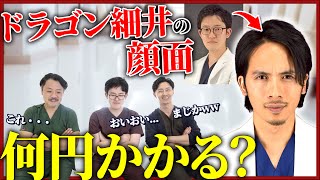 A plastic surgery professional looks into how to get Dragon