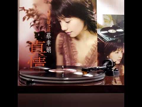 蔡幸娟(黑膠碟)~ 巧合