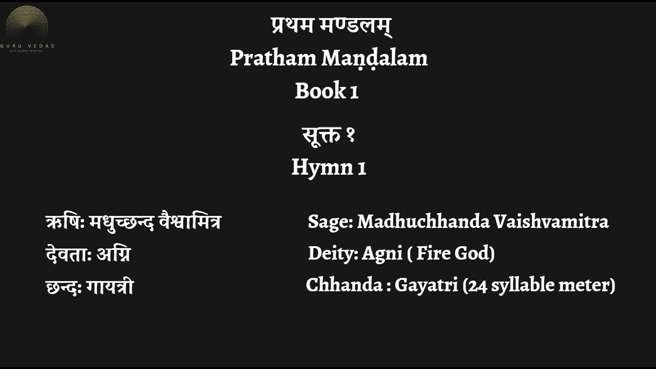 ऋग्वेद-संहिता | मण्डलम् १ सूक्त १ | Rigveda Samhita | Mandala 1 Sukta 1 ...