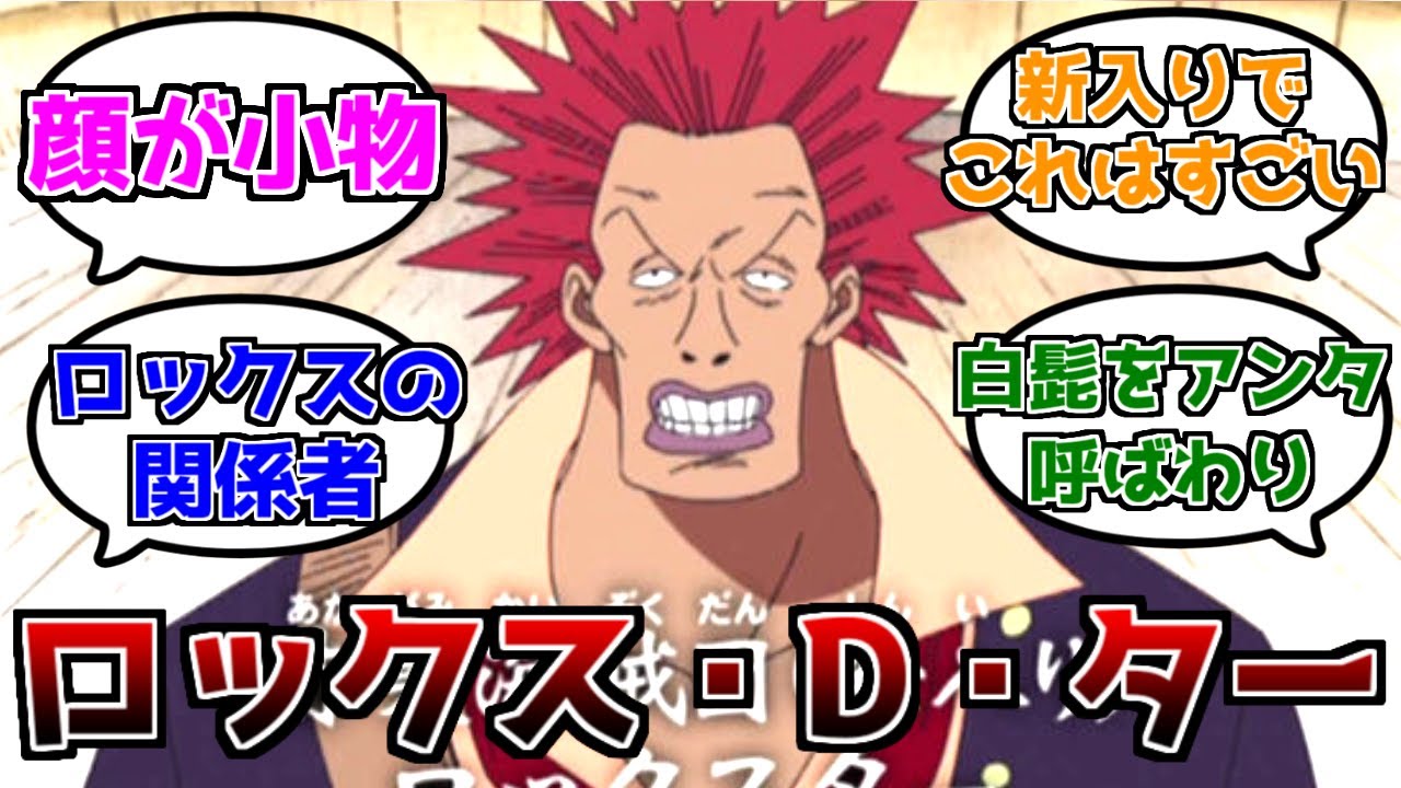 ワンピース 大物ロックスターを楽しむ2chの反応まとめ Youtube