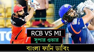 Mumbai Indians vs Royal Challengers Bangalore | IPL 2020 After Match Funny Dubbing | IPL Super Over