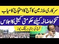 Great news for govt employees and pensioners| committee meeting called for employees demands