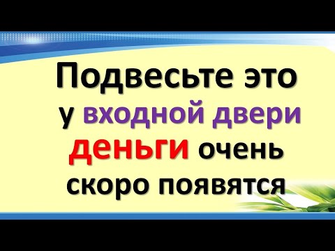 Atârnă-l la ușa ta din față și banii vor veni foarte curând. Deschide drumul pentru a ajunge