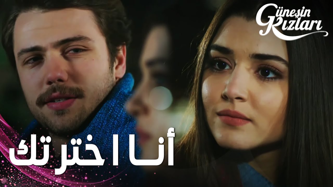 مسلسل بنات الشمس | مقطع من الحلقة 33 |  Güneşin Kızları | علي اختار سيلين على أبوه