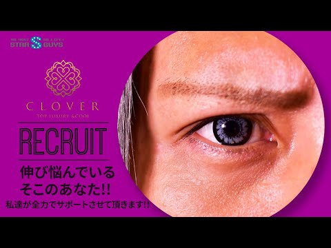 CLOVER クローバー 名古屋ホストクラブ 求人動画