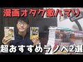 最近読んだ超おすすめラノベ2選【おもしろすぎて一瞬で読んじゃいました】「幼なじみが絶対に負けないラブコメ」、「ひげを剃る。そして女子高生を拾う。」