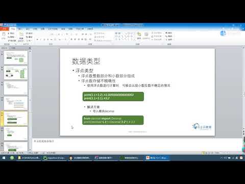入门到精通Python全栈开发教程 P14  13 数据类型 浮点类型