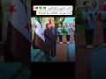 الشرع في تركيا حفظكم الله ورعاكم نسأل الله ان يديمكم خير للبلاد شكرا للشعب التركي الشقيق