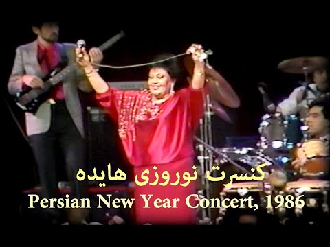      هایده شب عید