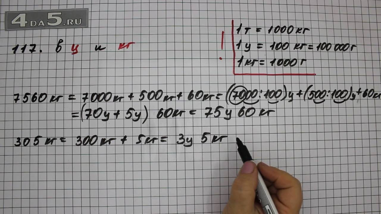 6.136 математика 5 класс виленкин. 117 Математика 5. Математика 5 класс упражнение 117. Номер 117 по математике 4 класс.