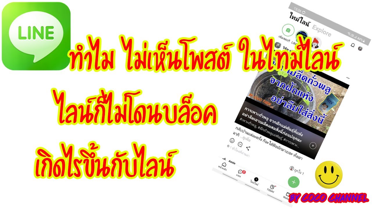 โพสไม่ขึ้น timeline  New Update  ep.146ไม่เห็นโพสต์ ในไทม์ไลน์ ไลน์ก็ไม่โดนบล๊อค เกิดจากอะไร มาดูกัน