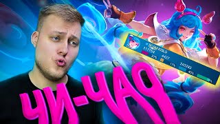 ЧИЧИ - ГЕРОЙ, КОТОРЫЙ ВЫВЕЗЕТ ТЕБЯ ДО МИФА - Mobile Legends