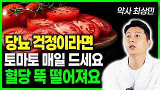 설탕 뿌려 먹으면 아무 효과 없습니다! 🍅 암 예방하는 라이코펜 흡수율 10배 올리는 법부터 상추, 시래기, 양파의 놀라운 효능과 절대 피해야 할 최악의 궁합까지 총정리!