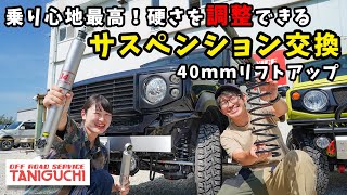 【new jimny】suspensionkit |  | Makes the car feel better｜make by KYB | suzukijimny | jb64 | jb74