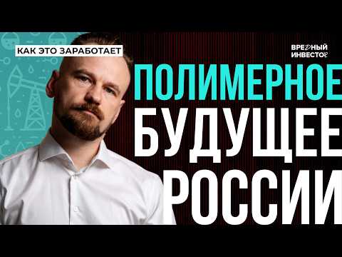 Нефтехимия будущего: от медицины до строительства || Как это ЗАработает