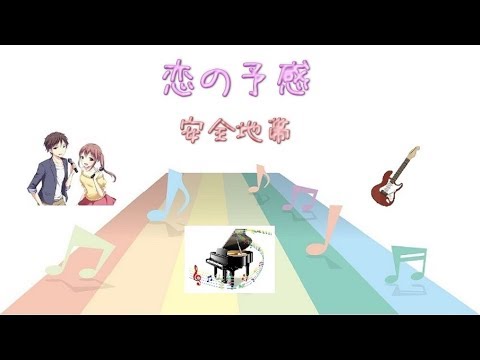 [JPOP] 恋の予感 / 安全地帯 (VER:ST  歌詞：字幕SUB・翻訳対応 / カラオケ )