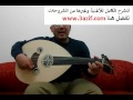 تعلم العود متوسط اغنية سكة طويله 3azif Com I