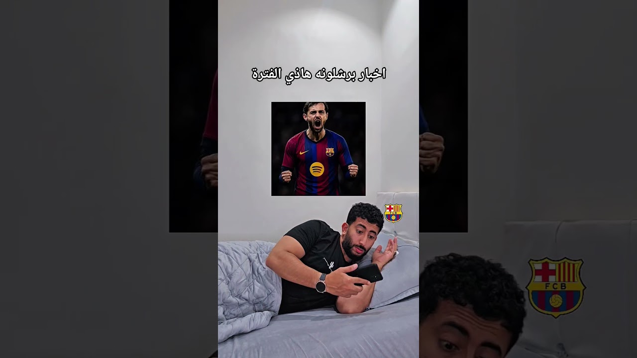 صفقات برشلونة ومن فين جاب لابورتا الفلوس🌚 #برشلونة #باريس_سان_جيرمان #لامين_يامال #رياكشن #زافين