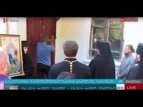 სპეკულაციები მართლმადიდებლობასთან ბრძოლაზე უკრაინაში