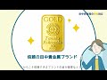 田中貴金属の純金積立 2025 15秒①