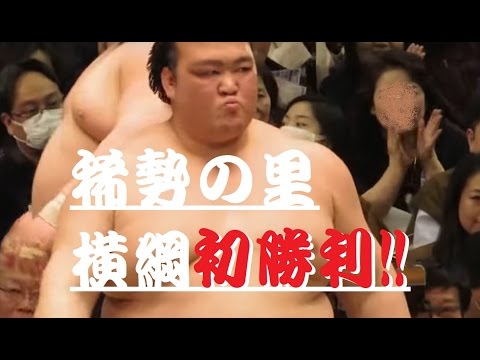稀勢の里 横綱初戦（豪風戦）で初勝利!! 平成29年3月場所初日