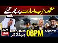 Iran Launches Another Attack on UAE | ARY News 6 PM Headlines | 8th May 2026