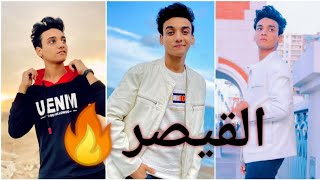 اقوي تجميعه تيك توك 