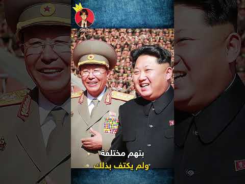 رئيس كوريا المجنون يعدم 15 مسؤولا لأسباب تافهة