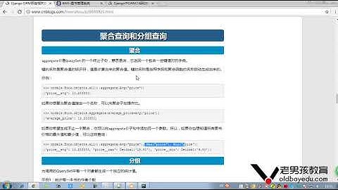 python教程第04章Django进阶之第394课(分组和聚合查询)