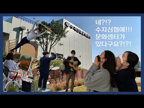 [수지신협 홍보영상] 네에!! 수지신협에도 문화센터가 있습니다!!!