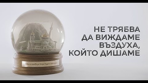 Коледният подарък за г-жа Фандъкова