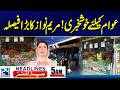 Good News For The People Maryam Nawaz Big Decision - 5am Headlines - 24 News HD