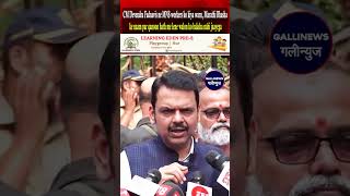 CM Devendra Fadnavis Ne MNS Workers Ko Kiya Warn, Marathi Bhasha Ke Naam Par Qanoon Hath Me Lene