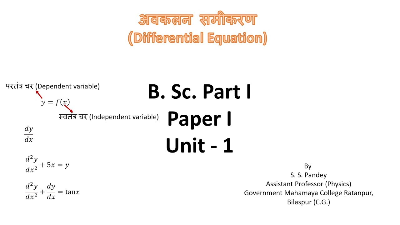 Differential Equation (अवकलन समीकरण)