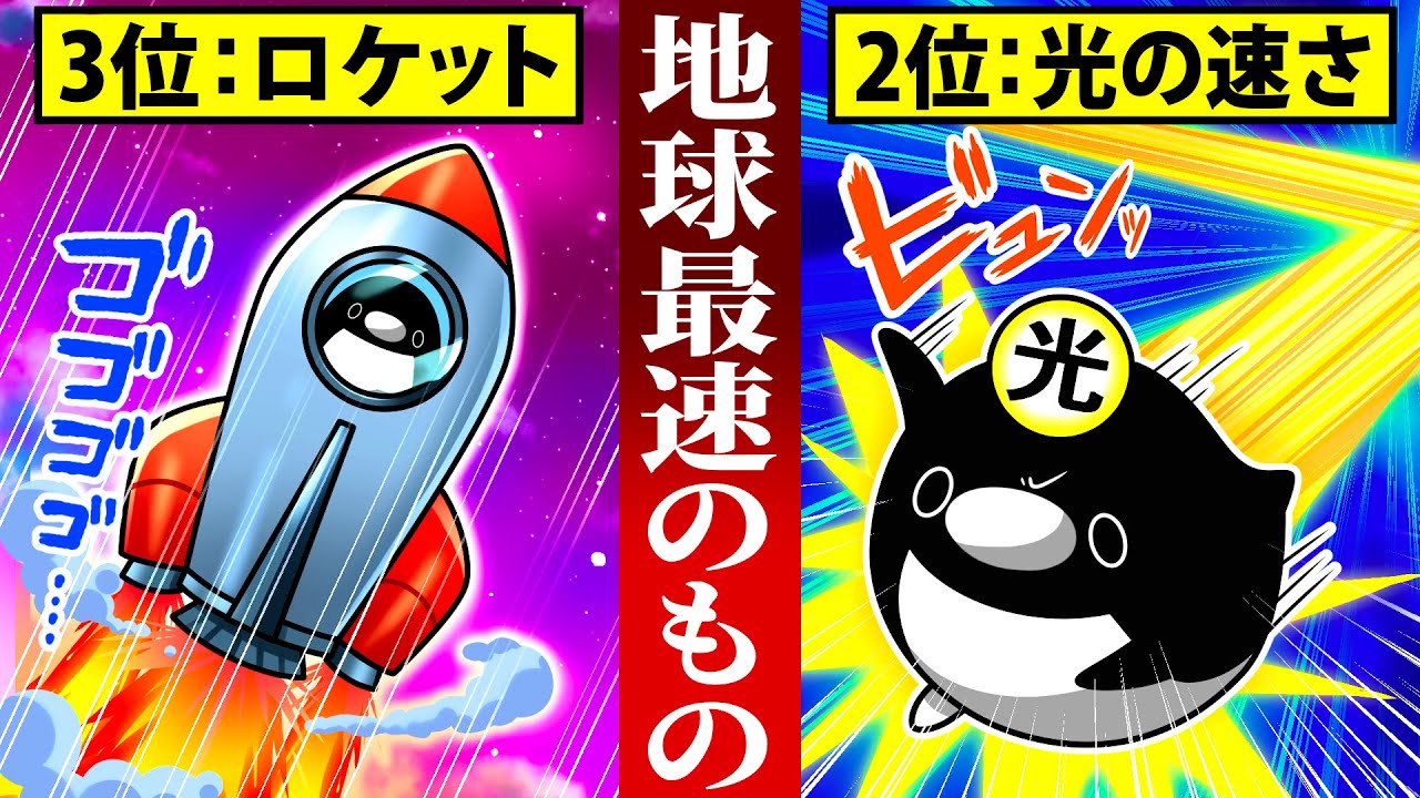 【9割が知らない!?】実は光よりも速いものとは!?【アニメ】