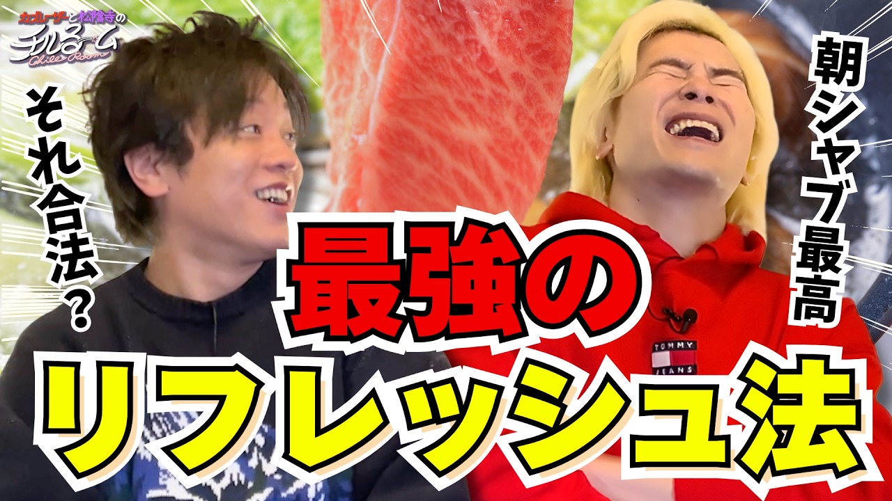 【超強い】最強のリフレッシュ法 #323