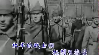 苏联歌曲 《红军最强大》"Белая Армия, чёрный Барон" - 中文版