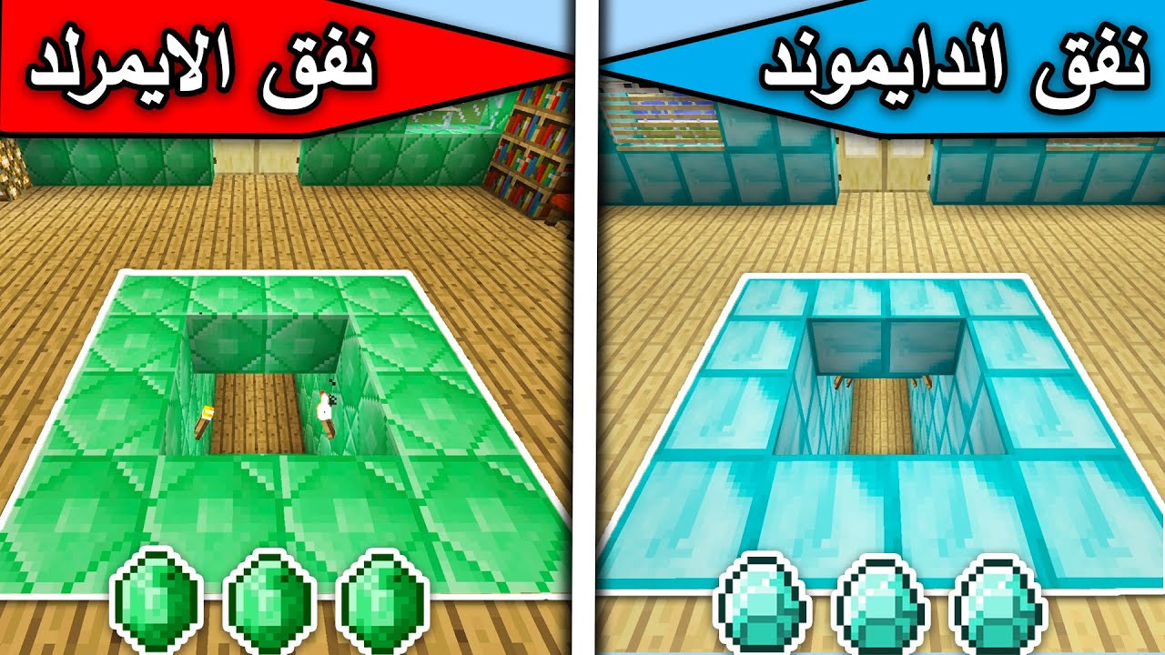 فلم ماين كرافت : نفق الدايموند ونفق الايمرلد MineCraft Movie