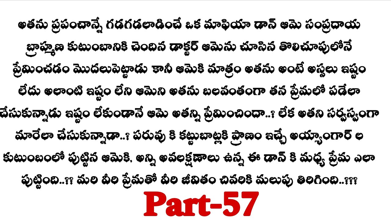 డాన్ మొగుడు-57|| నయన నీల్ నీ గుర్తు పట్టిందా ..!!??Telugu best stories ..