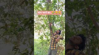 मांग भरने का..🤣😂😂#comedy  #video #funny #fun  #dehati #memes #youtubeshorts #ritakumari @ritakumari